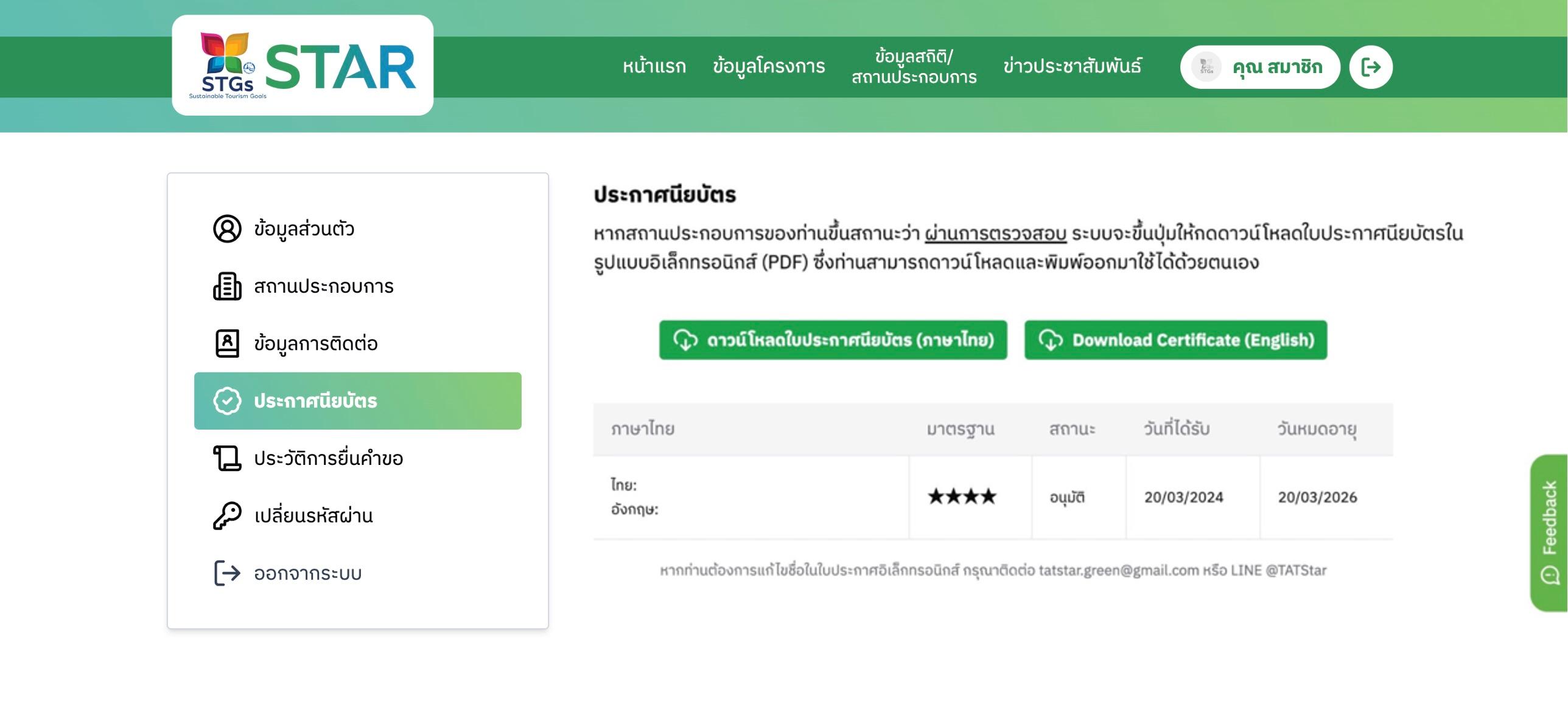 หากทางคณะกรรมการตรวจสอบแล้วพบว่าเอกสารของท่านไม่ครบถ้วน ท่านจะได้รับอีเมลเพื่อแจ้งให้ท่านทราบเกี่ยวกับการขอเอกสารเพิ่มเติมผ่านทางอีเมล