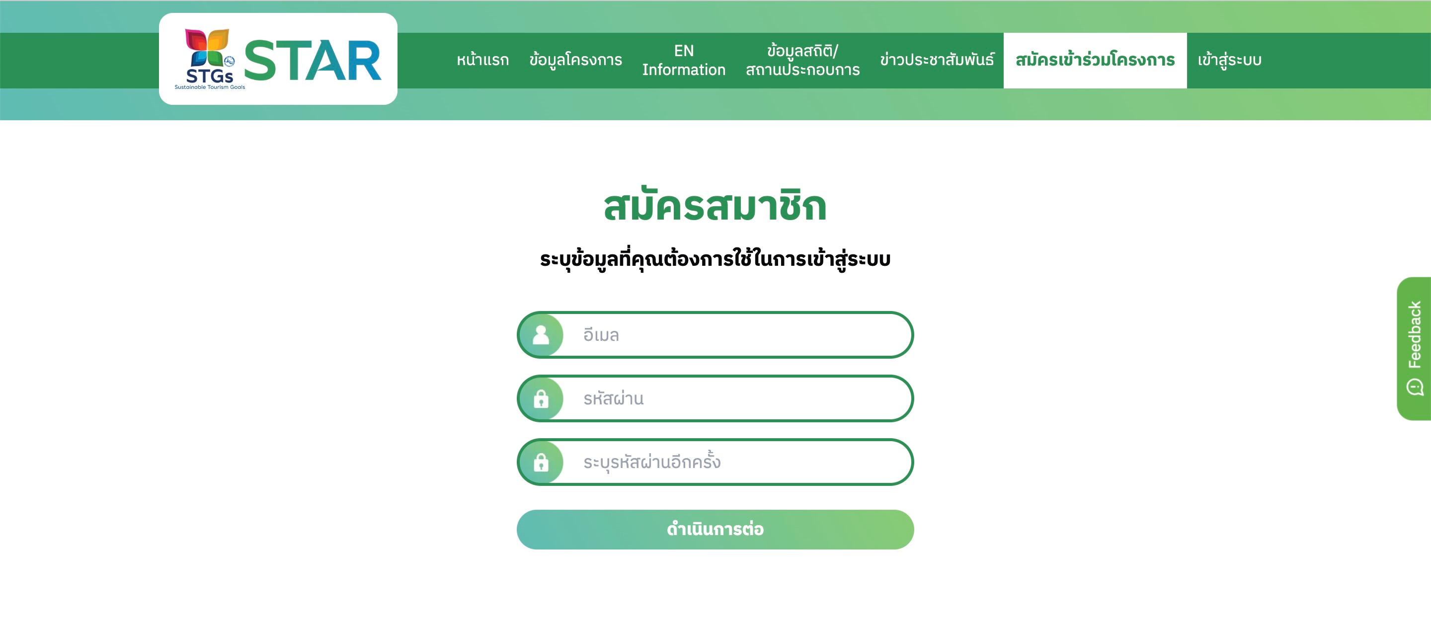กรอกอีเมลที่ต้องการใช้สมัครสมาชิก และดำเนินการยืนยันตัวตนผ่านช่องทางอีเมลของท่าน