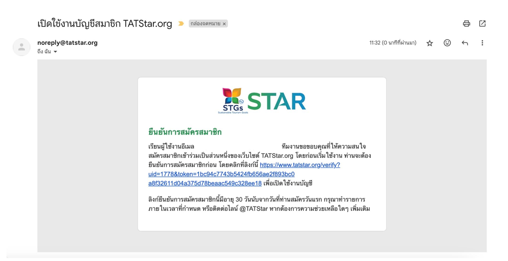 กรอกอีเมลที่ต้องการใช้สมัครสมาชิก และดำเนินการยืนยันตัวตนผ่านช่องทางอีเมลของท่าน