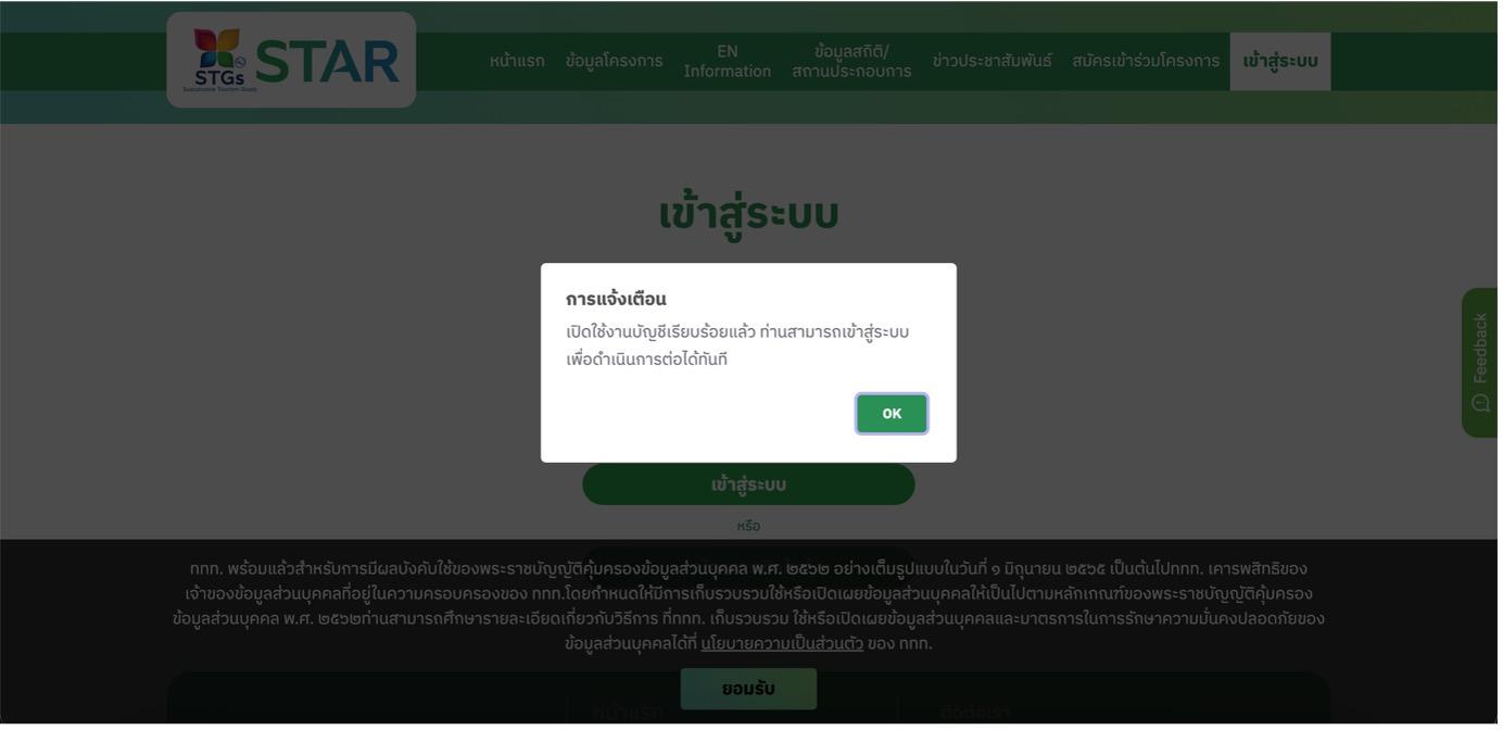 กรอกอีเมลที่ต้องการใช้สมัครสมาชิก และดำเนินการยืนยันตัวตนผ่านช่องทางอีเมลของท่าน