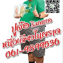 ร้านอาหารริมทะเลซีฟู๊ดแอนด์รีสอร์ท