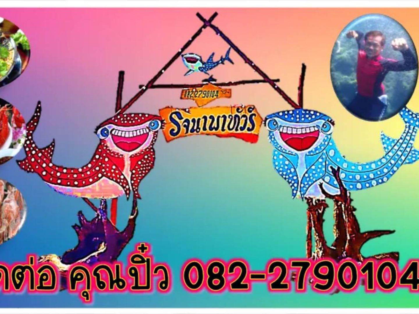 รจนาพาทัวร์
