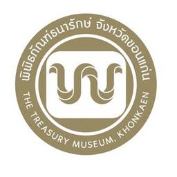 พิพิธภัณฑ์ธนารักษ์ จังหวัดขอนแก่น