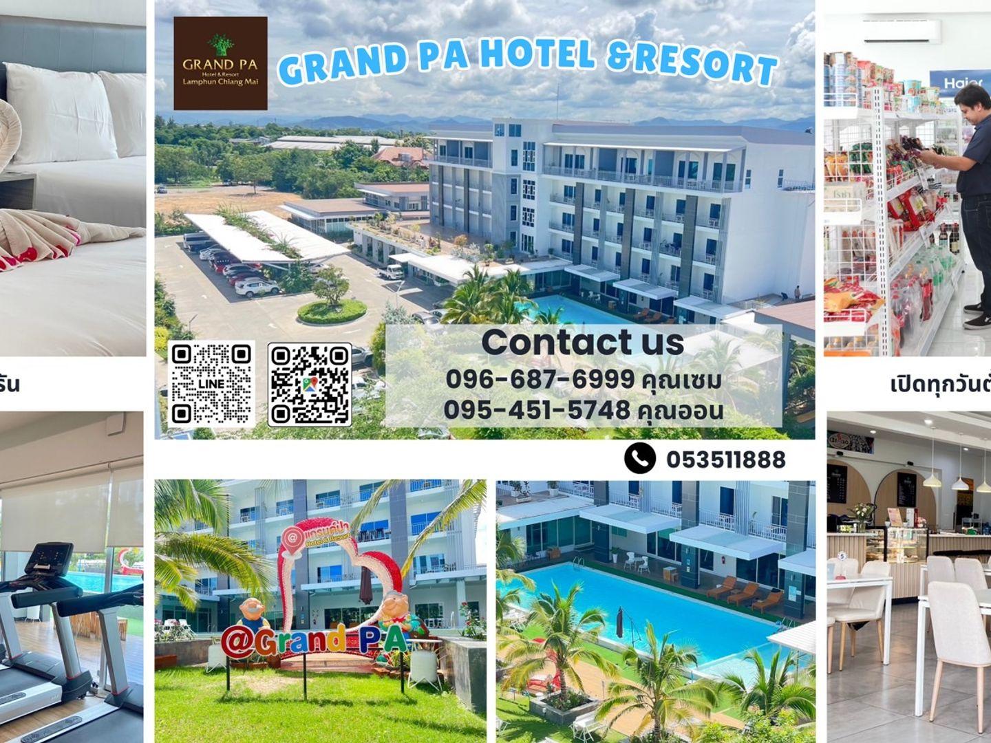 โรงแรมแกรนด์ปา โฮเทล แอนด์ รีสอร์ท ลำพูน