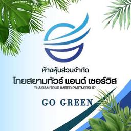 ไทยสยามทัวร์ แอนด์ เซอร์วิส
