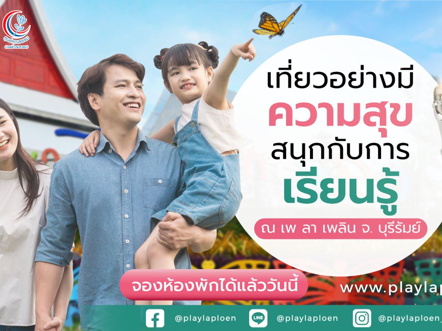 เพ ลา เพลิน บูติค รีสอร์ท 