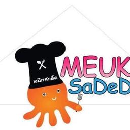หมึกสะเด็ด