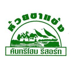 ห้วยขาแข้ง คันทรีโฮม รีสอร์ท