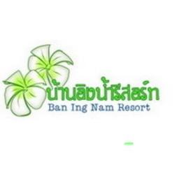 บ้านอิงน้ำรีสอร์ท
