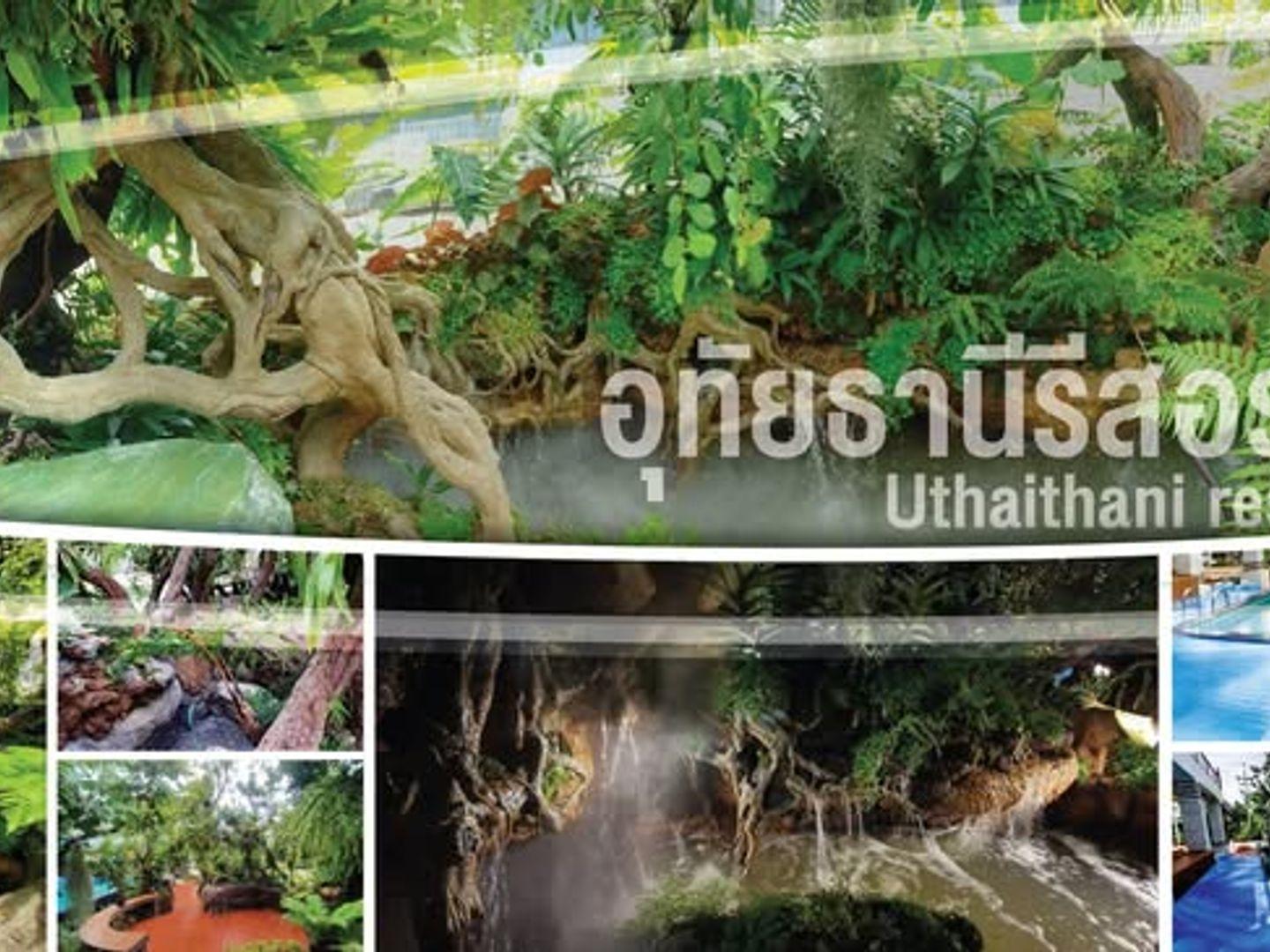 อุทัยธานีรีสอร์ท 9