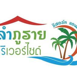 บริษัท ลำภูราย ริเวอร์ไซด์ รีสอร์ท แอนด์ สปา จำกัด