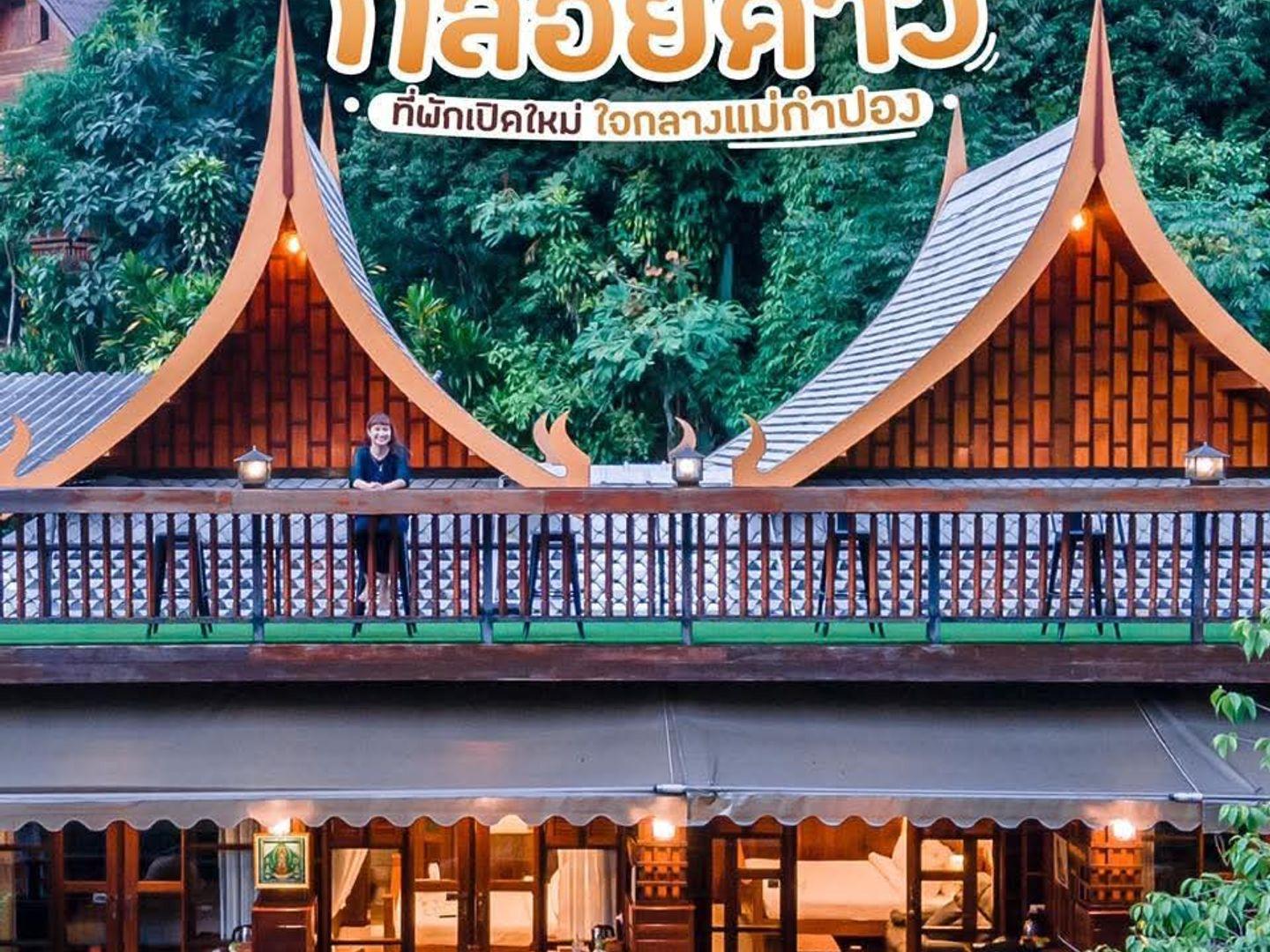 บ้านน้อยกลอยดาว