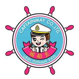 บริษัทกัปตันเมย์จำกัด