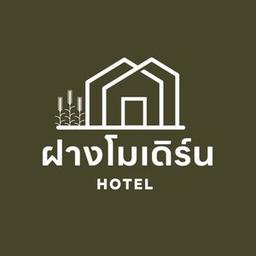โรงแรมฝางโมเดิร์น