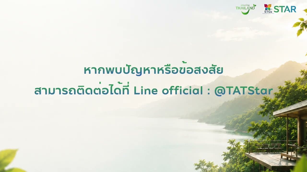 ขั้นตอนการประเมินเกณฑ์ STGs STAR