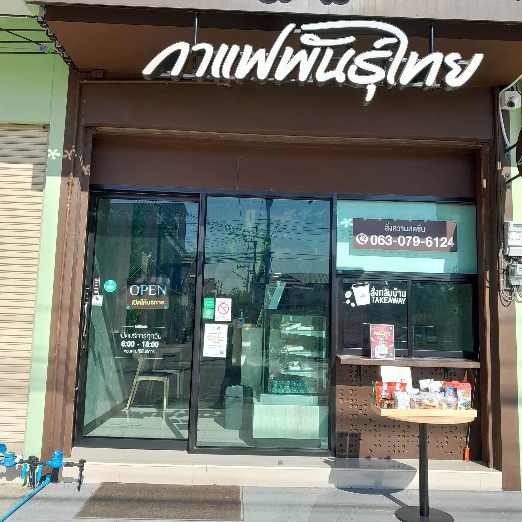 กาแฟพันธุ์ไทย สาขา ถ.เทพคุณากร(ฉะเชิงเทรา)