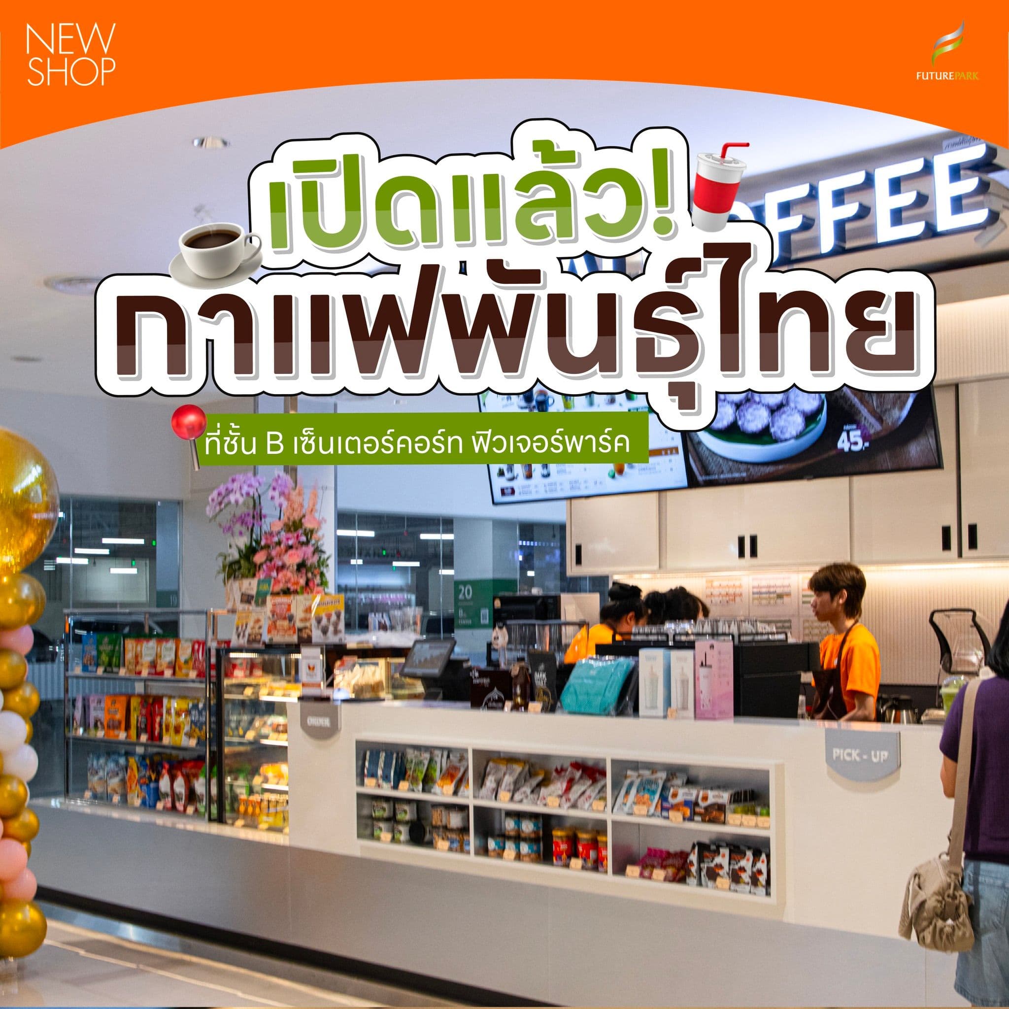 Thai Coffee, Future Park Rangsit branch, B floor.