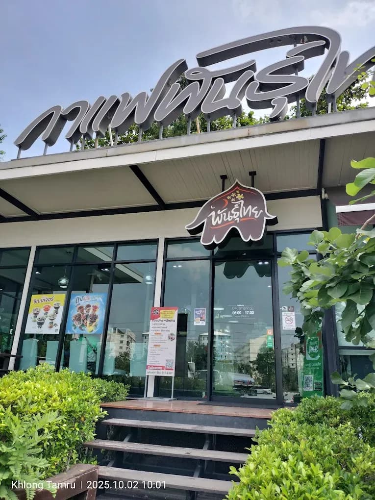 Thai Coffee, Amata Branch