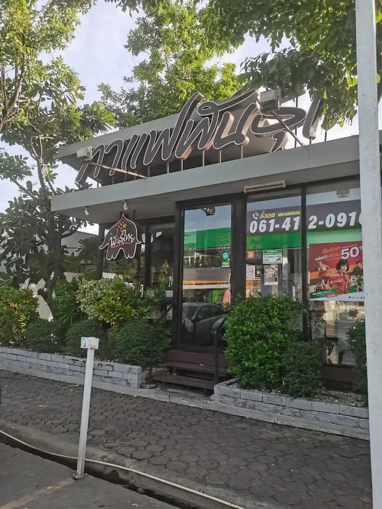 Thai Coffee, Ladprao 2 Branch