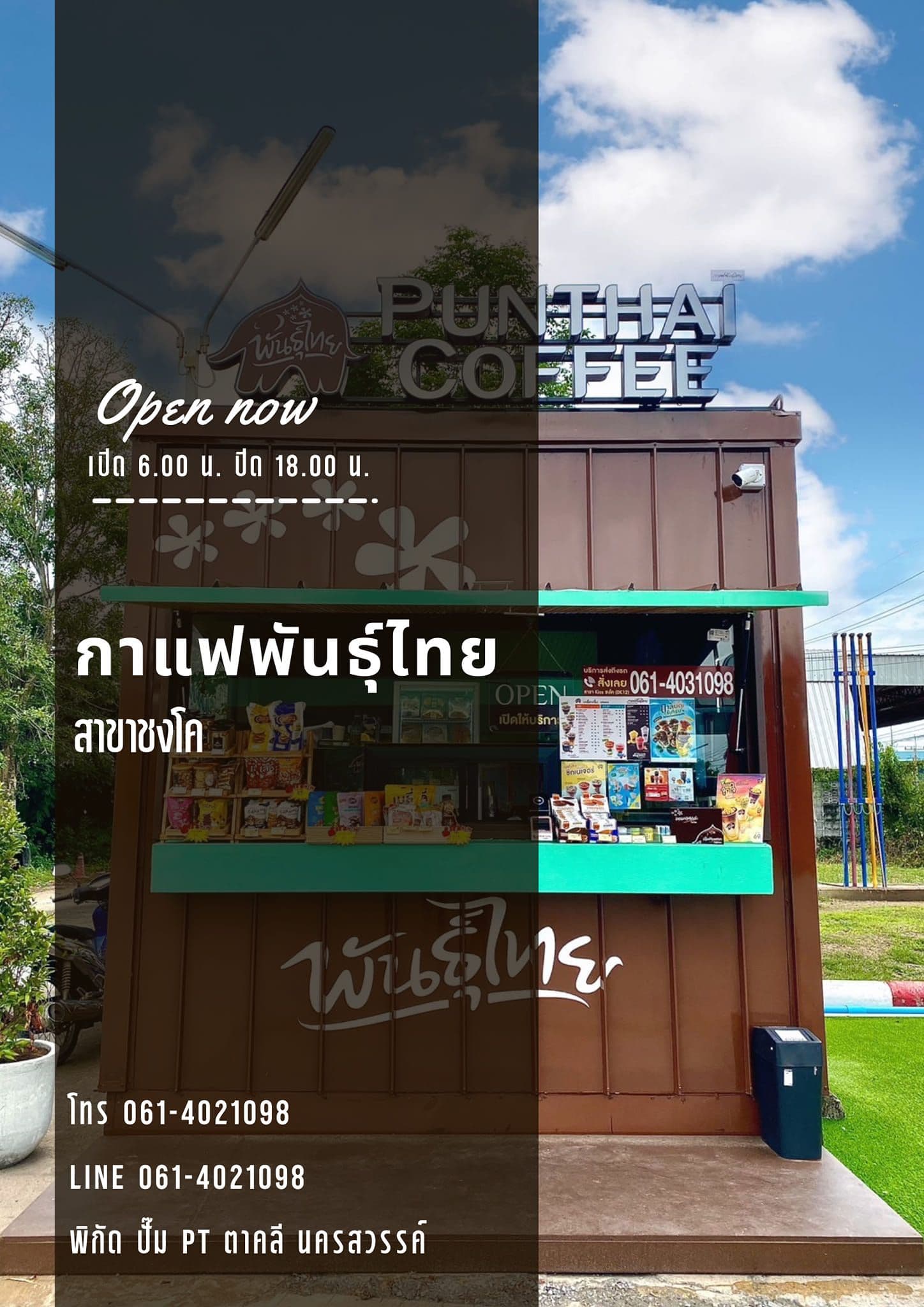 Thai Coffee, Kiosk Branch, Chongkho