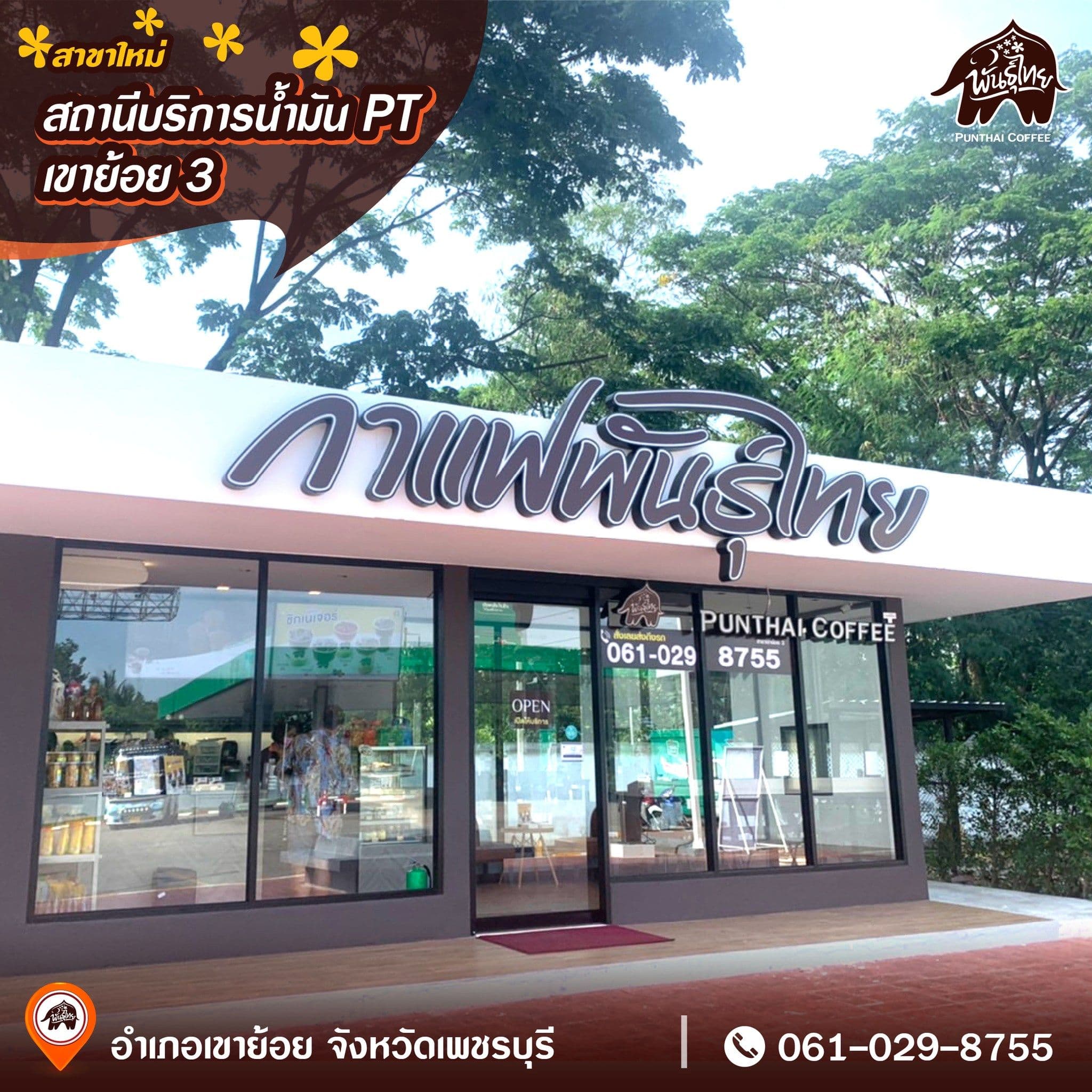 Thai Coffee, Khao Yoi 3 Branch