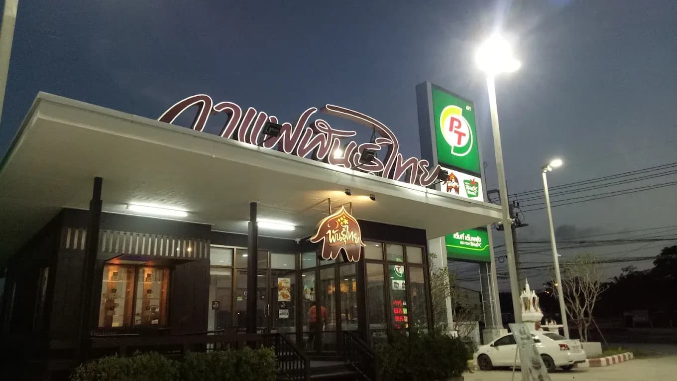 Thai Coffee, Nikhom Phatthana 2 Branch