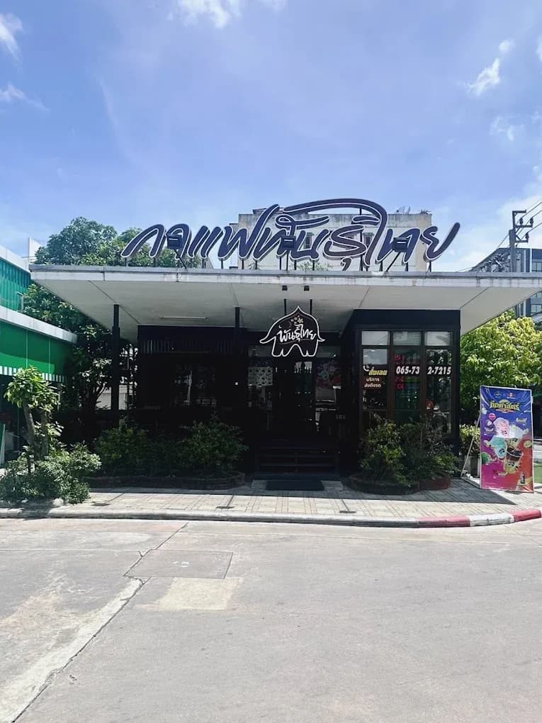 Thai Coffee Branch, Sukhumvit 101.1 Road