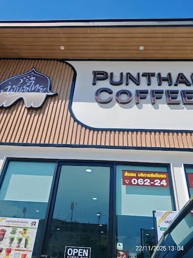 กาแฟพันธุ์ไทย สาขา ซอยพึ่งมี1
