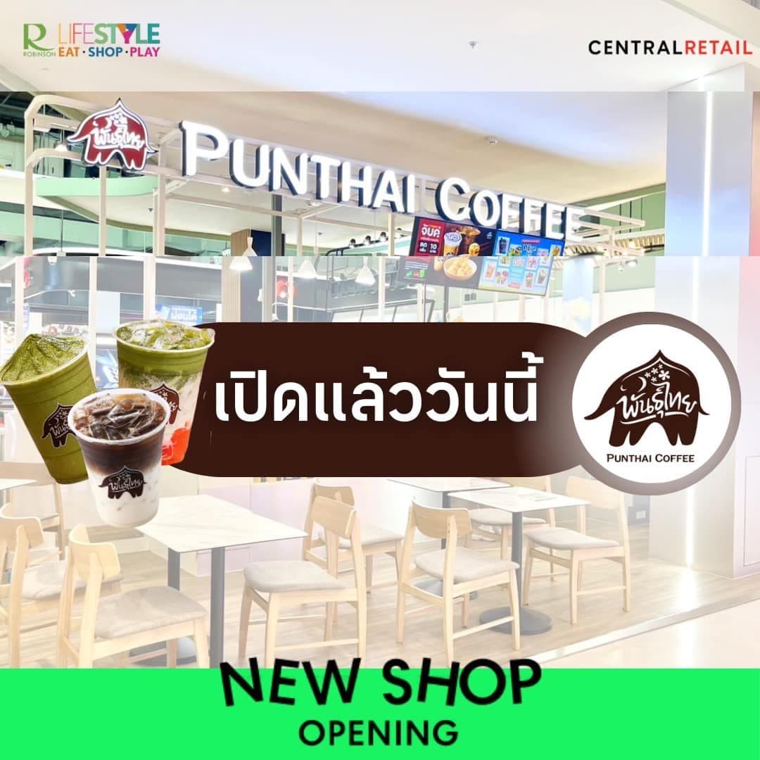 กาแฟพันธุ์ไทย สาขา โรบินสัน ศรีสมาน