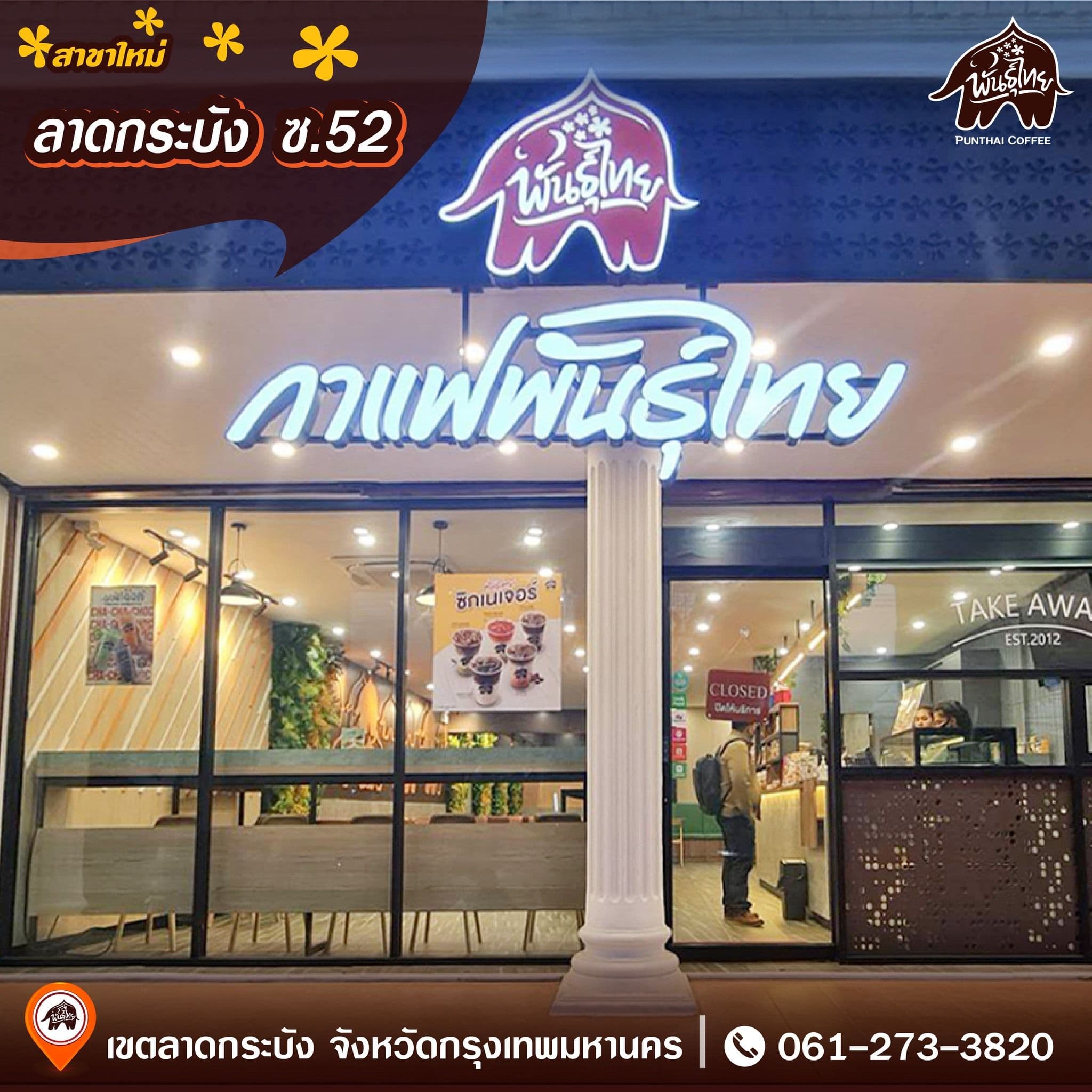 Thai Coffee, Ladkrabang 52 Branch