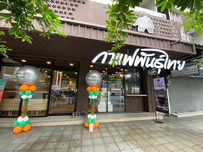 Thai Coffee Branch, Phetchaburi Road (Pratunam)