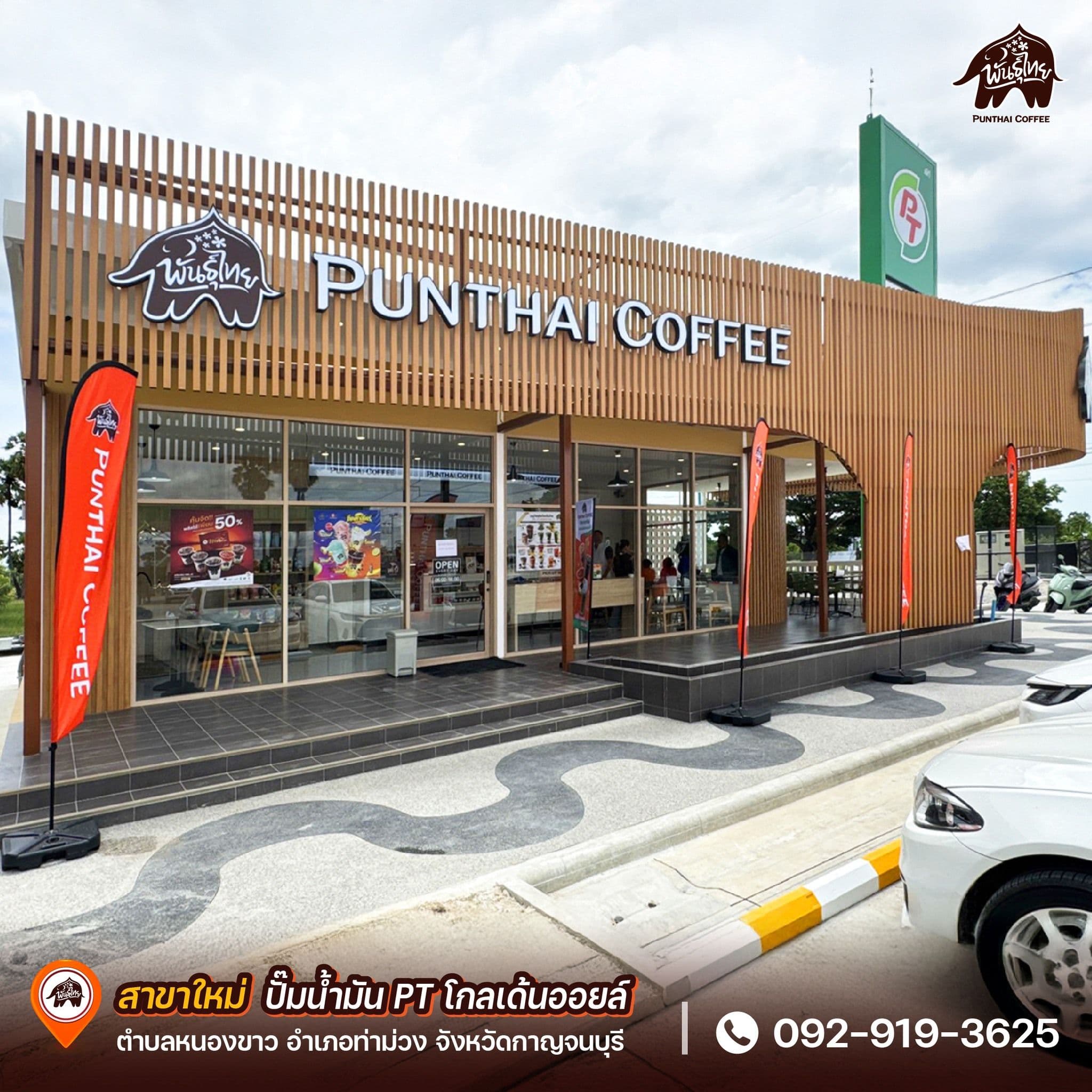 กาแฟพันธุ์ไทย สาขา PTF โกลเด้นออยล์