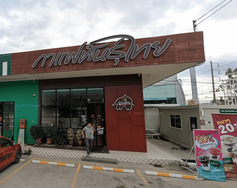 กาแฟพันธุ์ไทย สาขา ฉะเชิงเทรา3