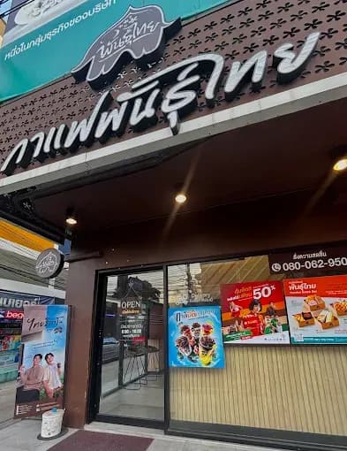 Thai Coffee Branch, Chokchai 4 Rd. (Soi 40)