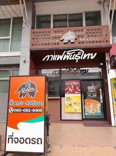 Thai Coffee, Soi Mistine Branch