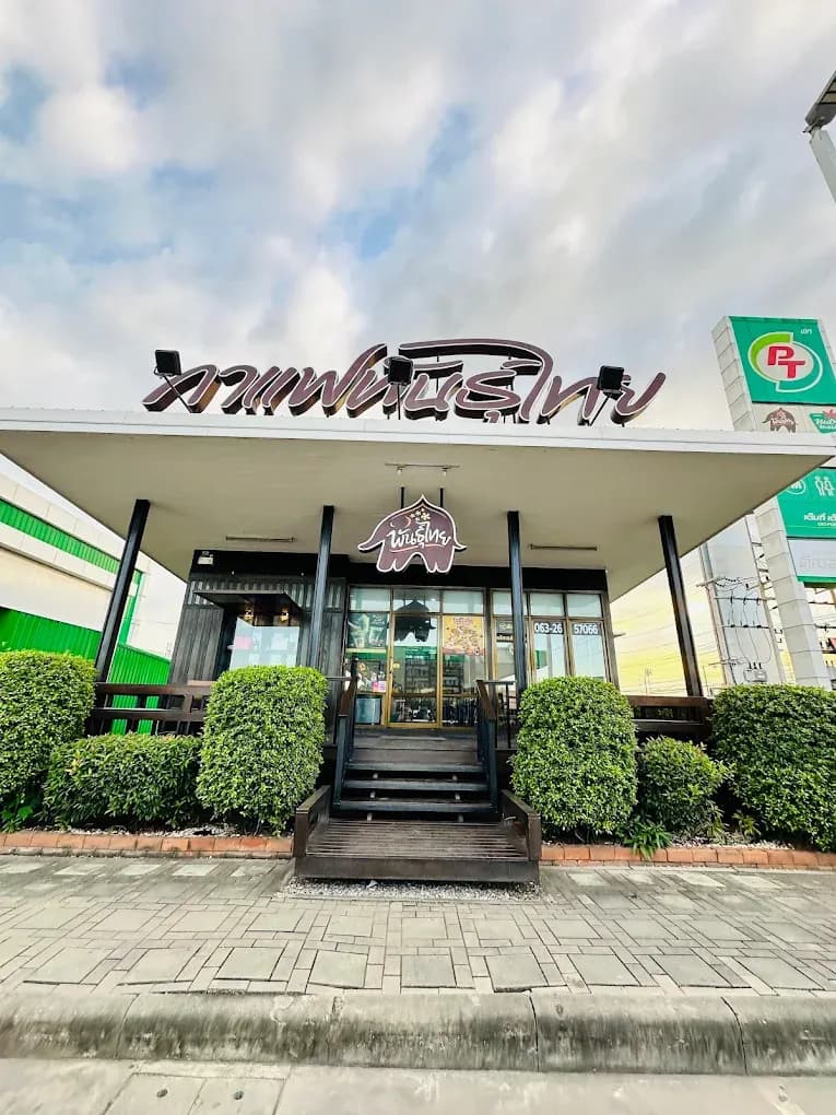 Thai Coffee, Nong Khae Branch