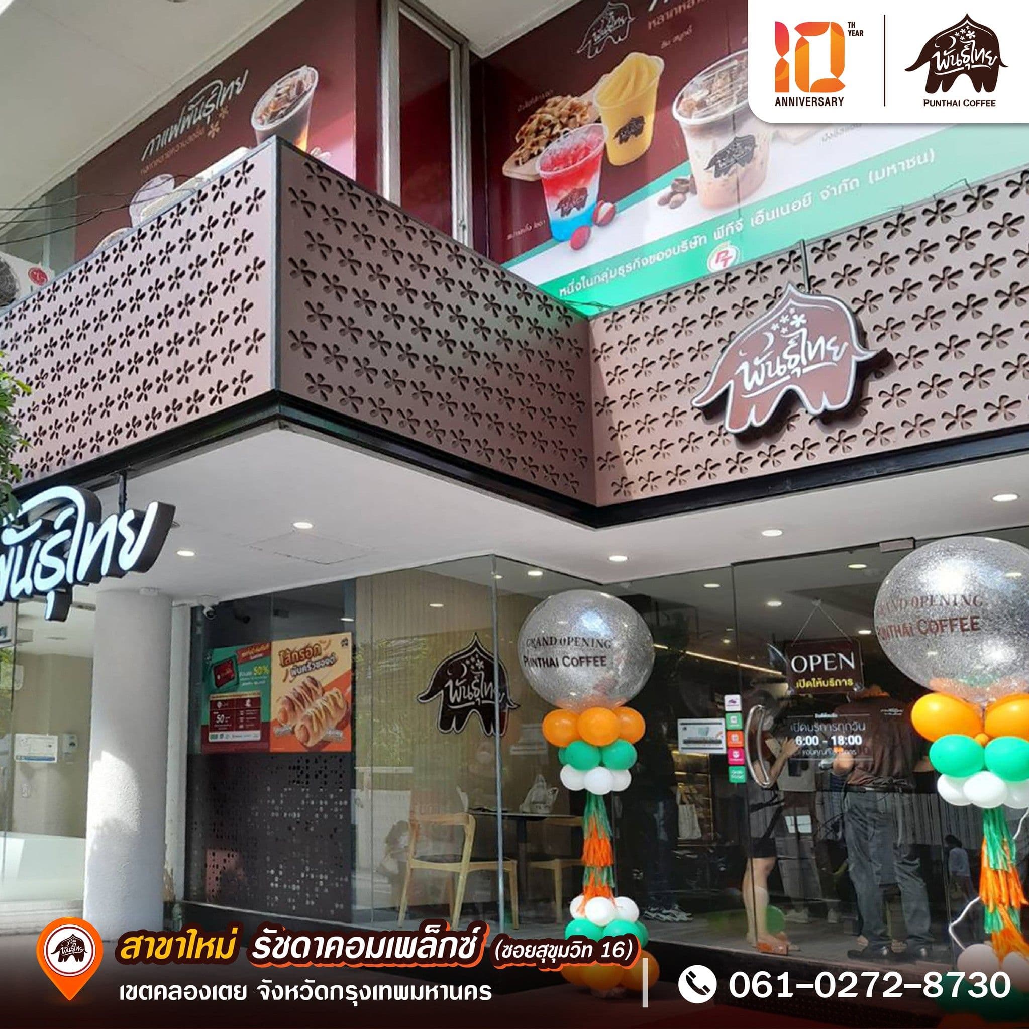 Thai Coffee, Ratchada Complex Branch (Sukhumvit Soi 16)