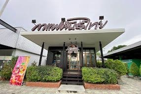 Thai Coffee Branch Bang Lamung 5 (Sukhumvit Rd., Km. 93)