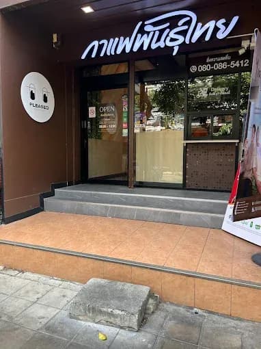 กาแฟพันธุ์ไทย สาขา ถนนจันทร์(เซ็นหลุยส์)