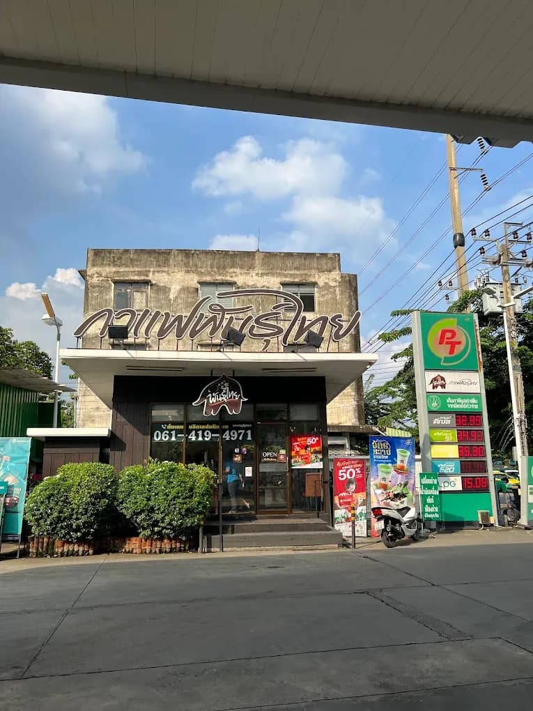กาแฟพันธุ์ไทย สาขา ราษฎร์บูรณะ2