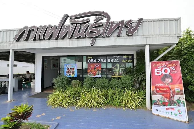 Thai Coffee, Nakhon Pathom Branch 12