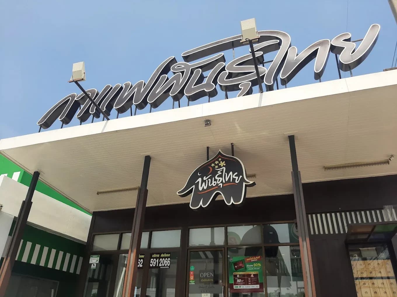 Thai Coffee, Bang Nam Priao Branch