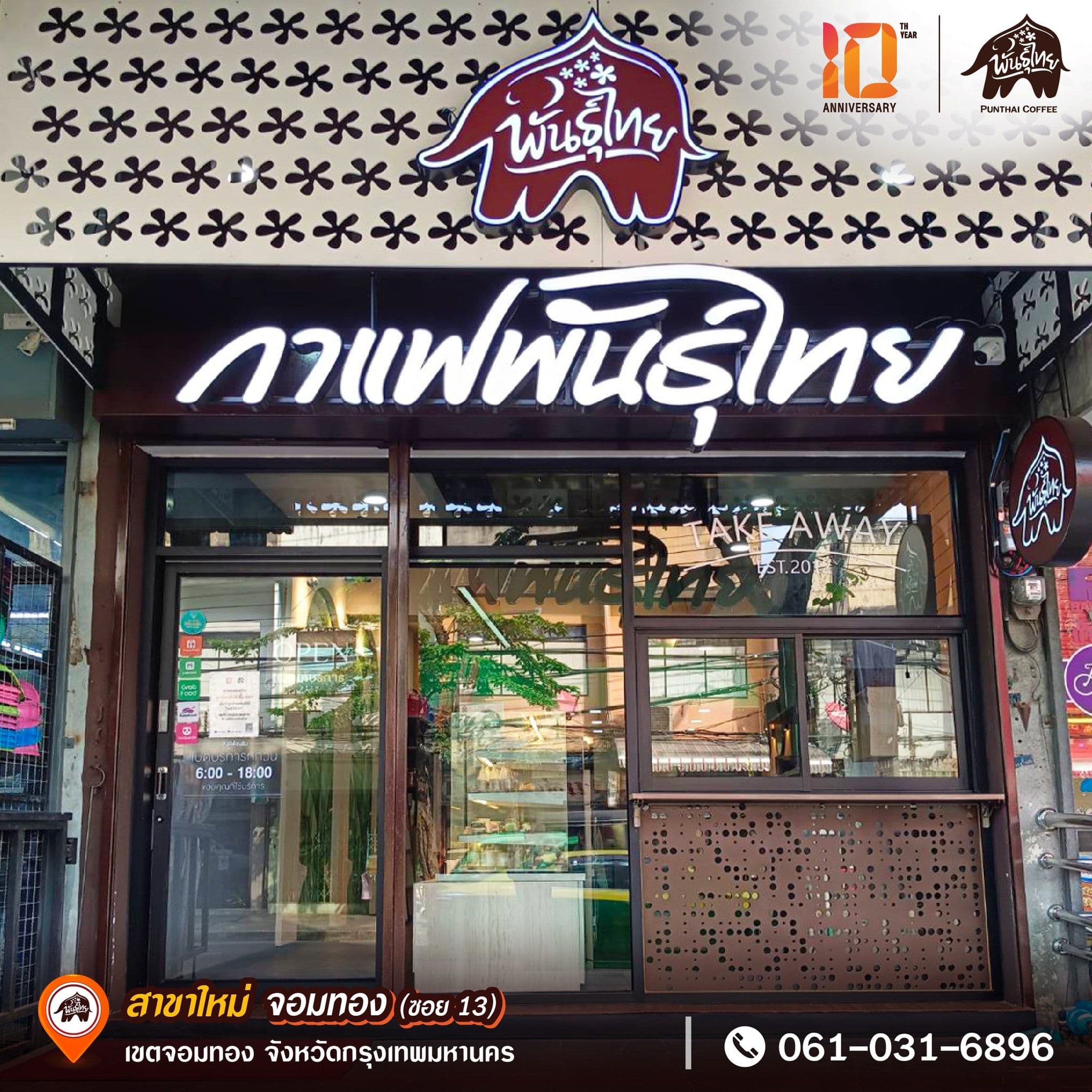 Thai Coffee, Chom Thong Branch (Soi 13)