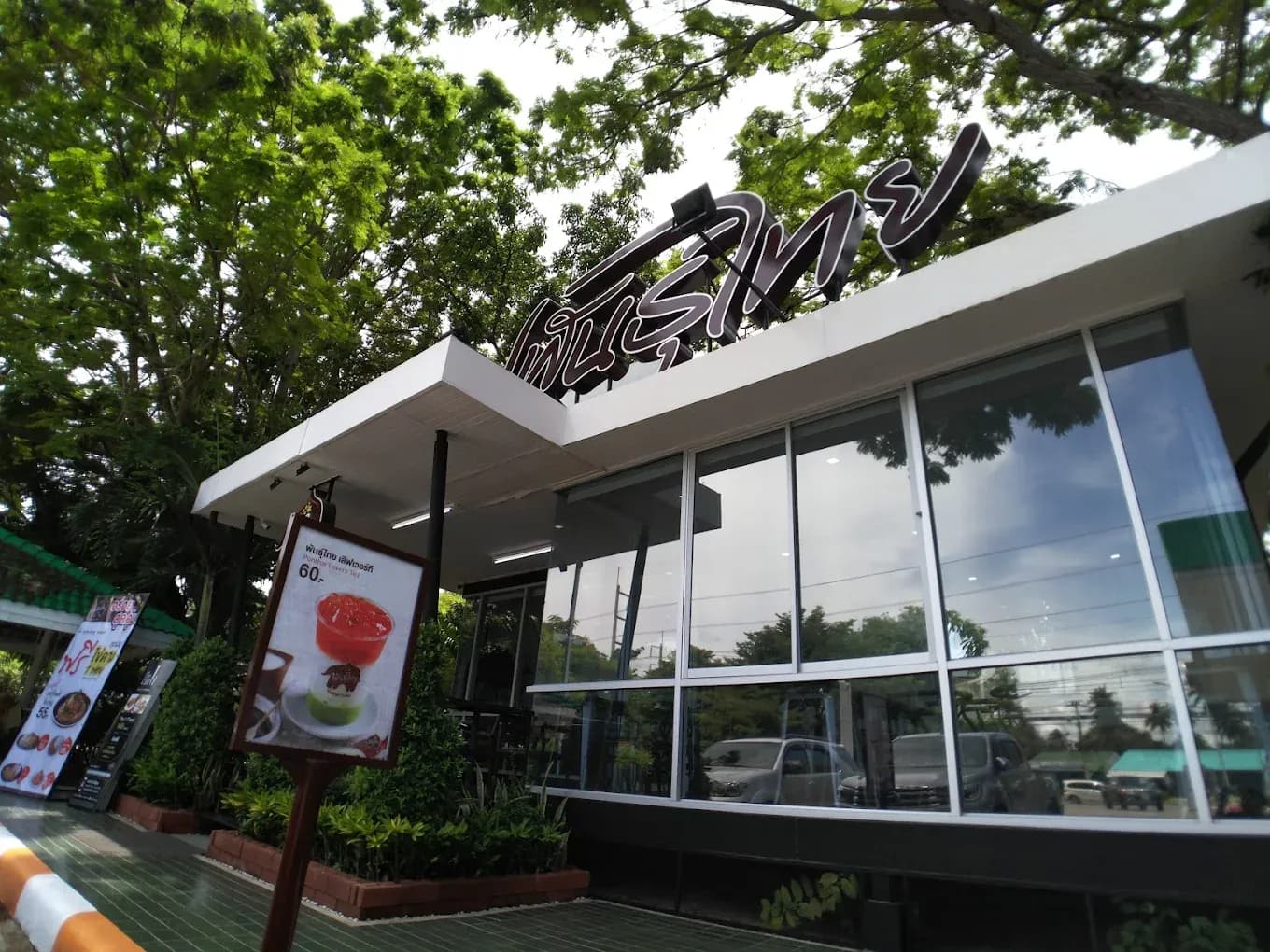 Thai Coffee, Tha Maka 3 Branch