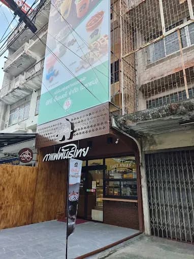 Thai Coffee Branch, Pracha Rat 4/1 Rd.