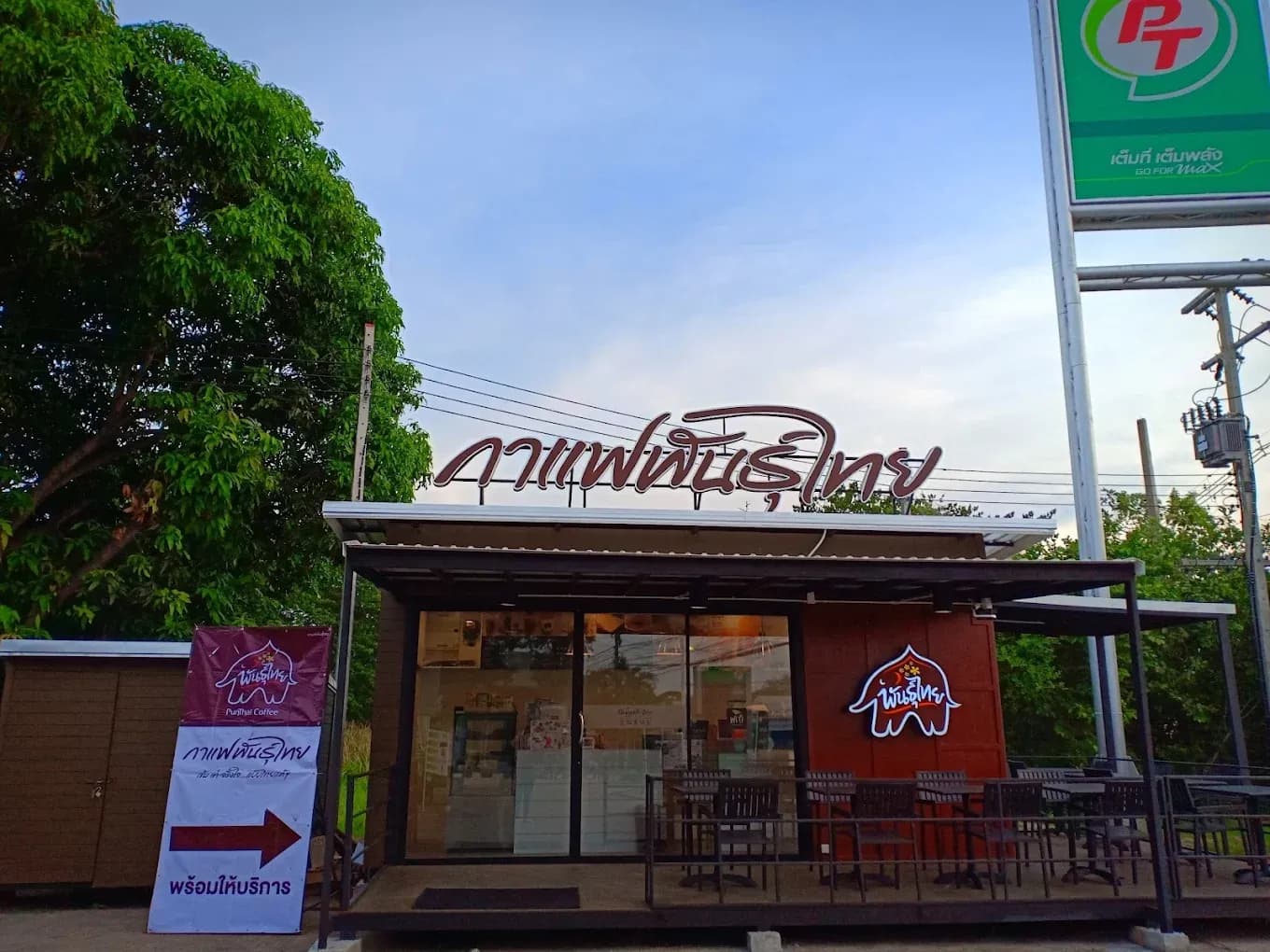 กาแฟพันธุ์ไทย สาขา เมืองเก่า