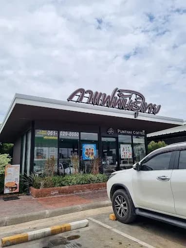 Thai Coffee, Nong Khae 5 Branch (Hemaraj Industrial Estate)