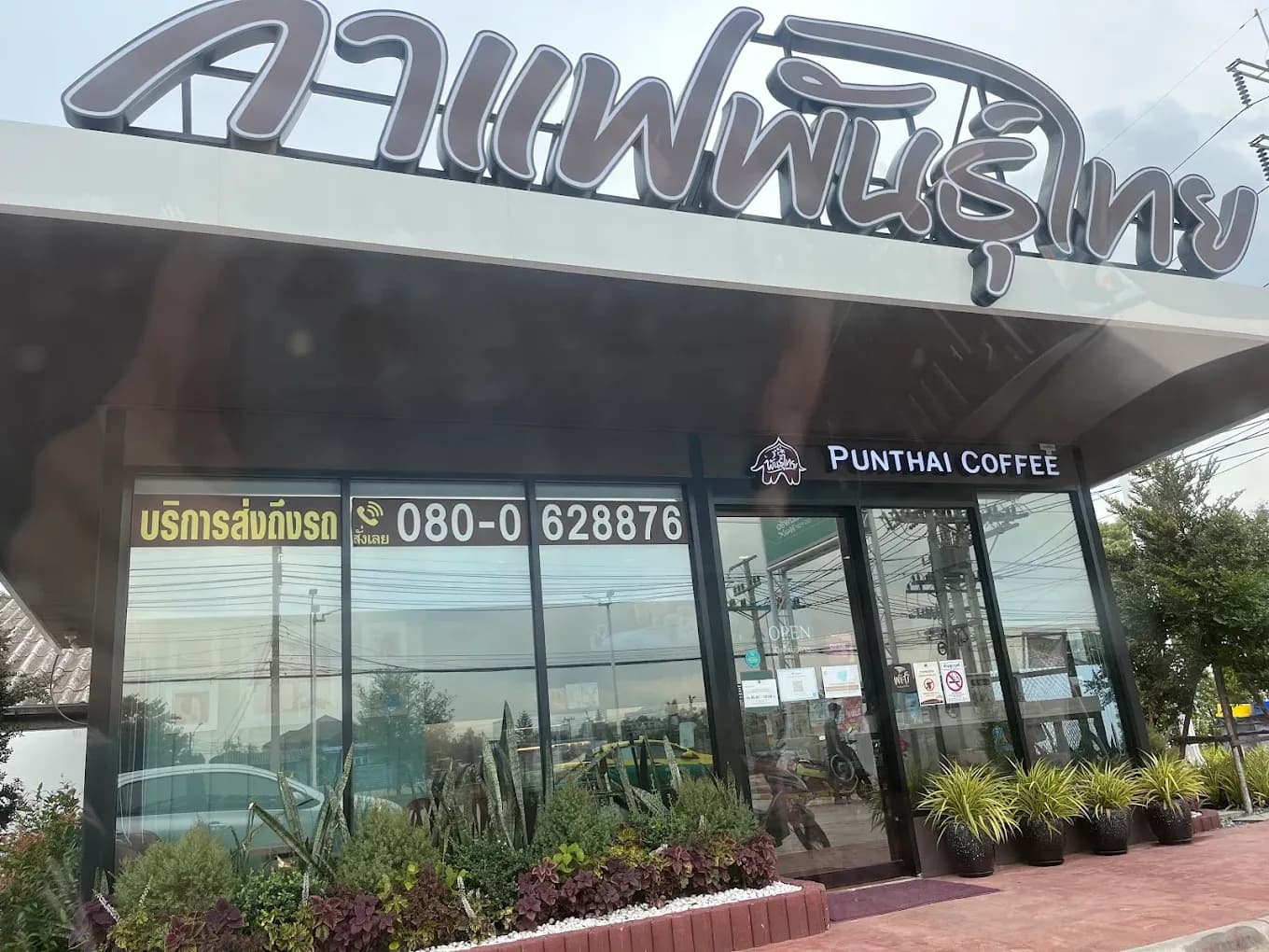 กาแฟพันธุ์ไทย สาขา คลองหลวง9(ถ.เลียบคลอง2)