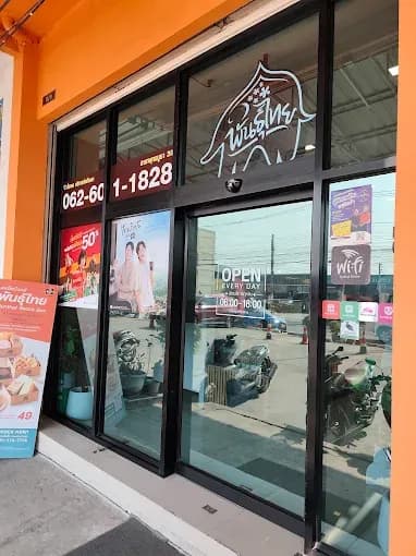 กาแฟพันธุ์ไทย สาขา ซอยพุทธบูชา39