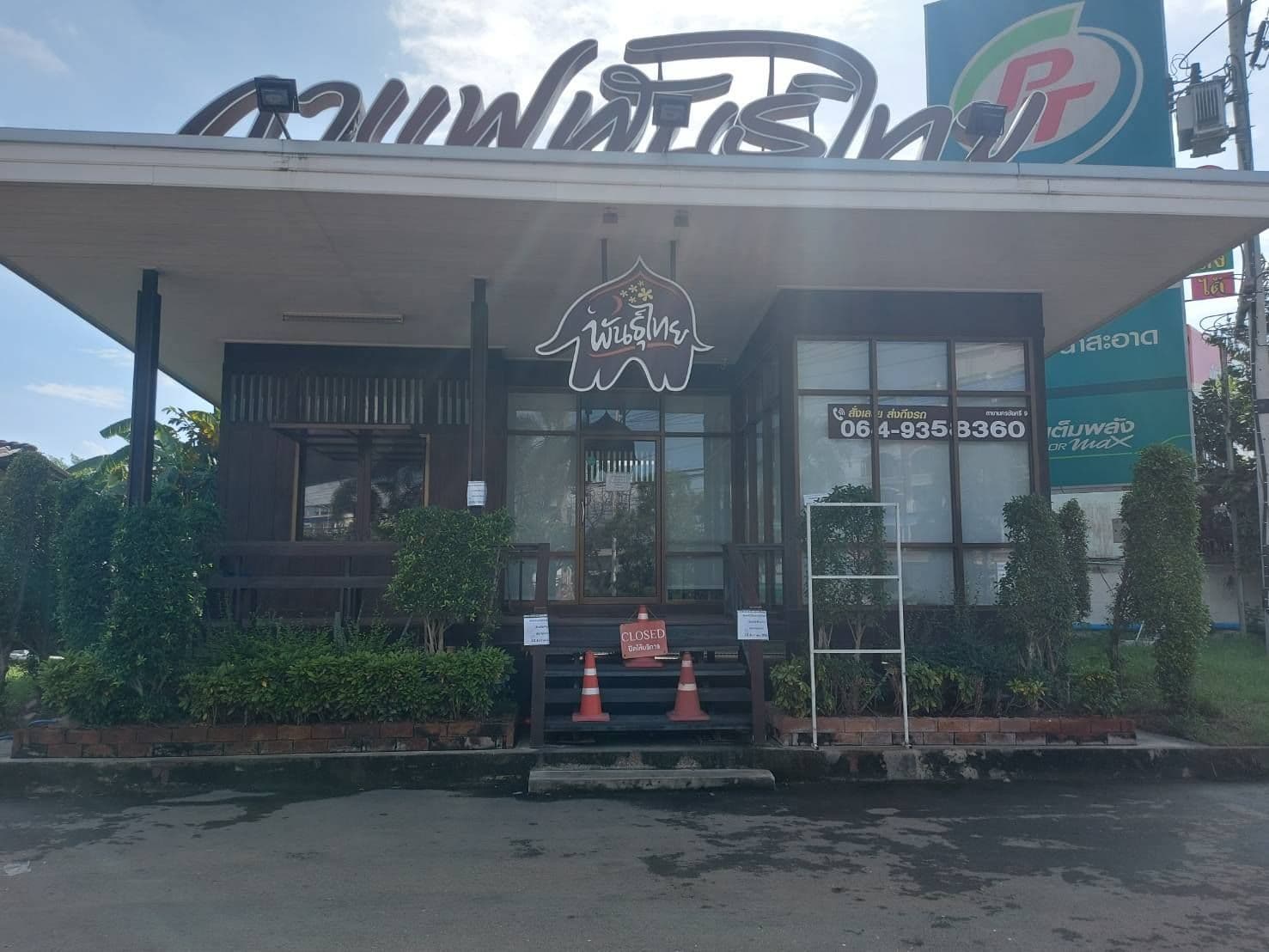 กาแฟพันธุ์ไทย สาขา ตลาดท่านา1